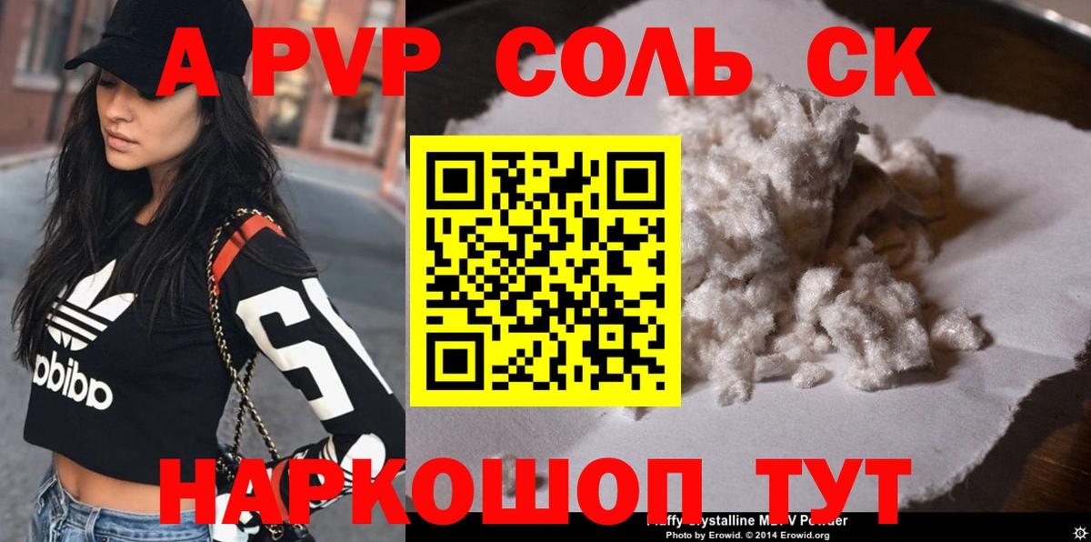 A PVP крисы CK  A PVP кристаллы  Вход с VPN  Сосновый Бор  как найти наркотики  Alpha PVP СК  Alpha-PVP 