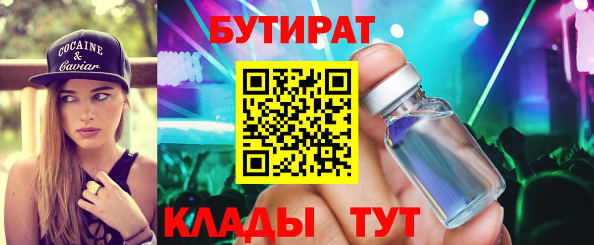 Бутират BDO 33% Сосновый Бор
