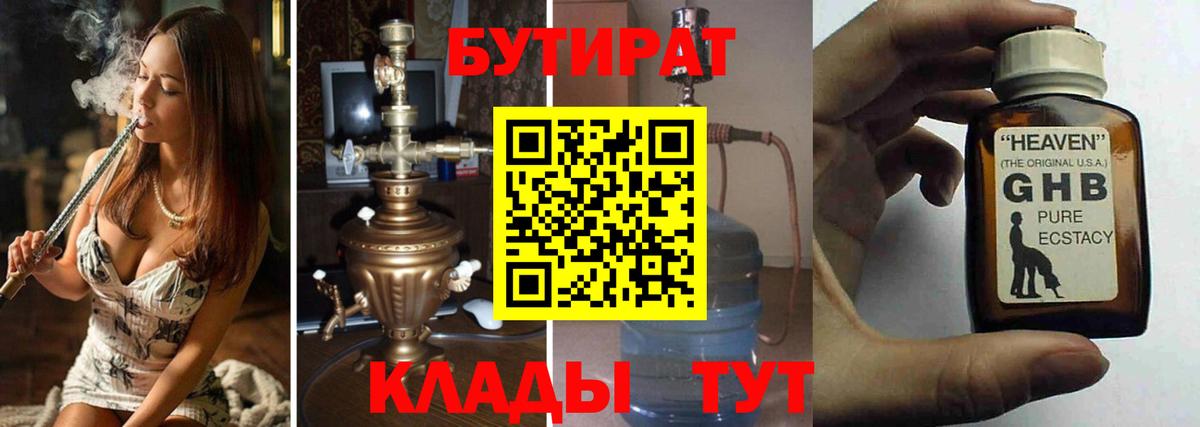 Бутират бутандиол  Вход с VPN  БУТИРАТ  Сосновый Бор 