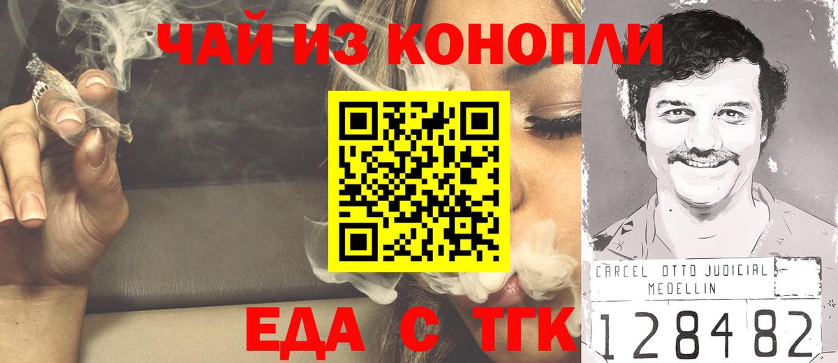 Еда ТГК марихуана  Вход с VPN  Сосновый Бор 