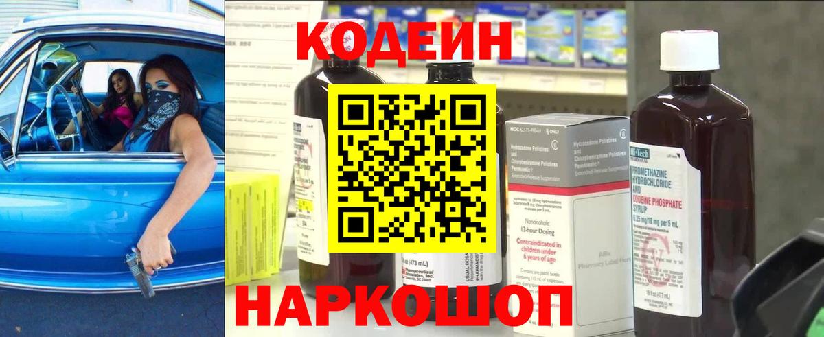 Сосновый Бор  Codein напиток Lean (лин)  Codein Purple Drank  Вход с VPN 