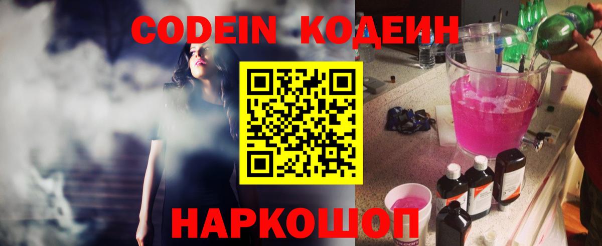 Кодеиновый сироп Lean Purple Drank Сосновый Бор