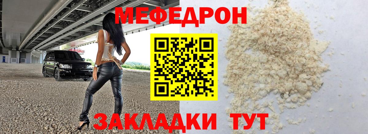 Меф мука Сосновый Бор