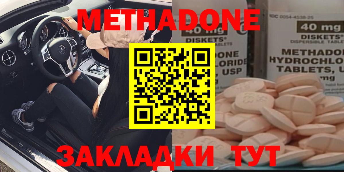 Метадон methadone  Вход с VPN  Сосновый Бор  Метадон мёд 